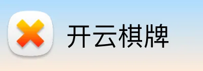 开云棋牌 Logo